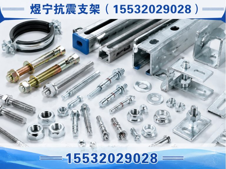 济宁工程紧固件展示图